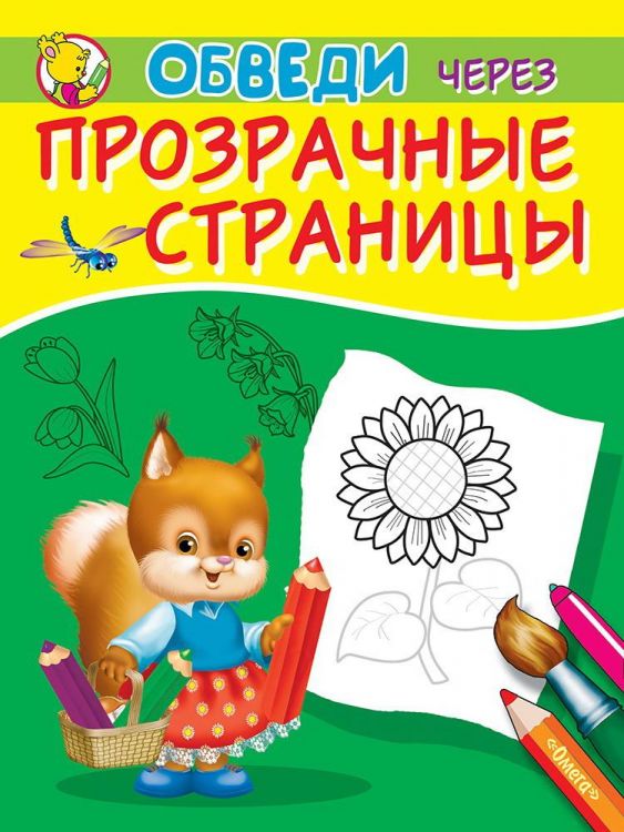 Омега 03839-3 Раскраска Омега Обведи через прозрачные страницы. Подсолнух Омега 03839-3 Раскраска Омега Обведи через прозрачные страницы. Подсолнух
