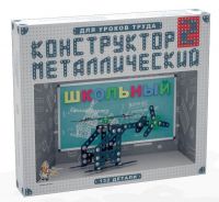 Десятое королевство 02050ДК Конструктор металлический Школьный-2 для уроков труда, 132 детали