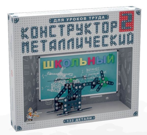 Десятое королевство 02050ДК Конструктор металлический Школьный-2 для уроков труда, 132 детали