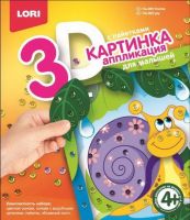 LORI Пм-005 Картинка 3D.Аппликация для малышей с пайетками "Улитка"