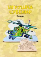LORI Фнр-020 Набор для творчества LORI Роспись по дереву Игрушка-сувенир Вертолёт