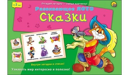 Лото с загадками Сказки