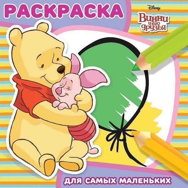 ЭГМОНТ 4258-2 Винни и его друзья. РСМ №1805. Раскраска для самых маленьких.