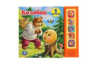 УМка 9785506040156 Музакальная книга УМка Колобок 5 кнопок 5 песенки
