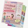 Семейный планер с наклейками, недатированный