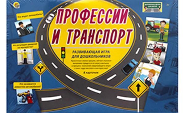 Рыжий кот ПД-6447 Игра развивающая Серия "ДОРОЖНАЯ АЗБУКА ДЛЯ ДЕТЕЙ". ПРОФЕССИИ И ТРАНСПОРТ Рыжий кот ПД-6447 Игра развивающая Серия "ДОРОЖНАЯ АЗБУКА ДЛЯ ДЕТЕЙ". ПРОФЕССИИ И ТРАНСПОРТ
