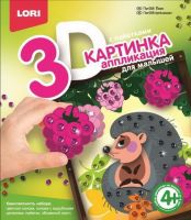 LORI Пм-008 Картинка 3D.Аппликация для малышей с пайетками "Ёжик"