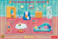 Hatber ИнПР-20925 Пазл в рамке Hatber Мебель 300х200мм