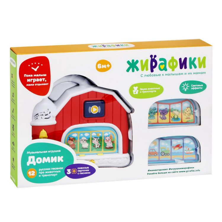 Жирафики 951652 Музыкальная игрушка Жирафики Домик Жирафики 951652 Музыкальная игрушка Жирафики Домик