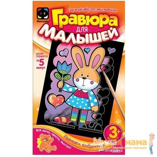 Фантазер 334061 Гравюра для малышей Заяц, формат А6