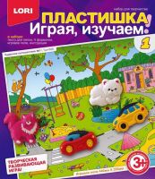 LORI Тдл-028 Пластишка Набор для творчества Играя, изучаем! Чудесное путешествие