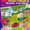 LORI Тдл-028 Пластишка Набор для творчества Играя, изучаем! Чудесное путешествие