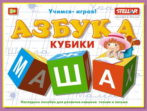 STELLAR 00714 Кубики обучающие "Азбука"