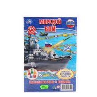 УМка 4690590113592 Игра настольная -ходилка "Умка" "Морской бой". В блистере малого формата.