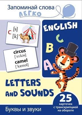 СФЕРА 9785994921197 Развивающая игра СФЕРА Запоминай слова легко. English. Буквы и звуки. 25 карточек с транскрипцией на обороте СФЕРА 9785994921197 Развивающая игра СФЕРА Запоминай слова легко. English. Буквы и звуки. 25 карточек с транскрипцией на обороте