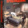Cosmodrome Games 52069 Игра настольная "Клаустрофобия. Пробуждение"