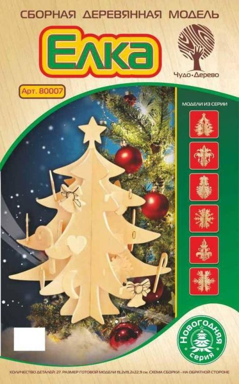 Wooden Toys 80007 Модель деревянная сборная. Новогодняя елка с игрушками