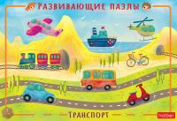Hatber ИнПР-20926 Пазл в рамке Hatber Транспорт300х200мм
