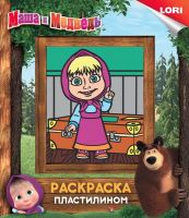 ЛОРИ Пкш-001пц Раскраска пластилином МАША И МЕДВЕДЬ "Маша"