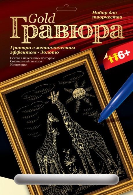Гравюра с эффектом золота "Жирафы"