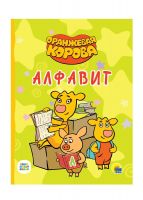 Проф-Пресс 30969-6 Книга Проф-Пресс Оранжевая корова Алфавит, картон