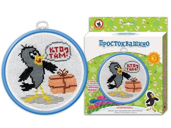 Набор Вышивка с пяльцами. Союзмультфильм Простоквашино. Галчонок