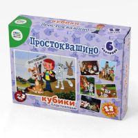 Десятое королевство 03519ДК Кубики Союзмультфильм 12шт "Простоквашино" (без обклейки)