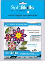 ORIGAMI 05412 Soft Skills Умные вырезалки-рисовалки Графические вариации