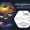 Cosmodrome Games 52029 Игра настольная "Пандорум"