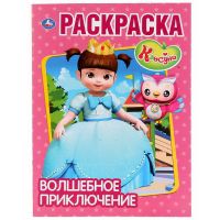 УМка 978-5-506-03000-3 Раскраска "Умка". Волшебное приключение. Консуни (первая раскраска а4)