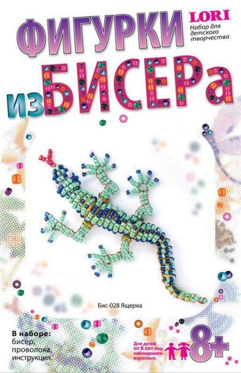 ЛОРИ Бис-028 Фигурки из бисера "Ящерка"