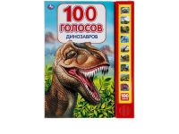 УМка 9785506040316 Музакальная книга Умка Динозавры 100 голосов 10 кнопок 100 песенки