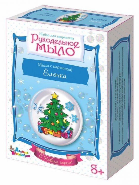 Десятое королевство 02629ДК Набор для творчества. Рукодельное мыло с картинкой "Ёлочка" (С Новым годом!)
