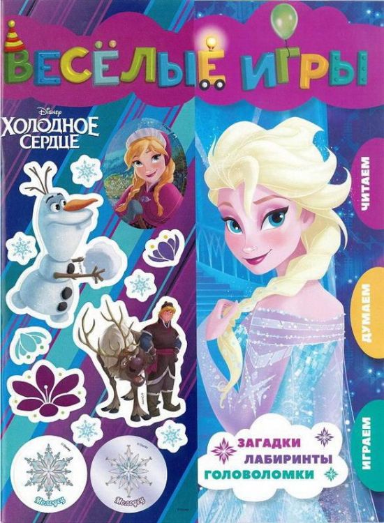 ЭГМОНТ 3937-7 Развивающая книга Веселые игры Холодное сердце