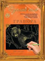 Гравюра Сделай сам "Панда" (золото) А-4