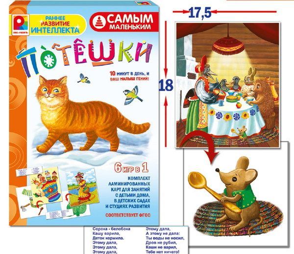 Игра настольная. Самым маленьким. Потешки
