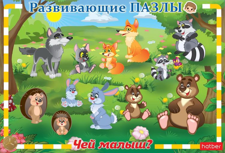 Hatber ИнПР-20924 Пазл в рамке Hatber Чей малыш? Выпуск №1 300х200мм