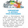 АСТ 100934-2 Книга Читаем сами без мамы Э. Успенский Истории из Простоквашино