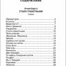 Росмэн 30362 Хрестоматия Любимые стихи, 1-4 классы