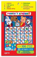 Планшетик учимся с Хрюшей (более 100 звуков и слов, 25 загадок и игр, 9 песенок и мелодий)
