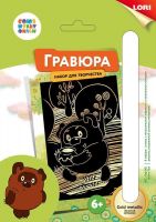 ЛОРИ Грф-001пц Гравюра СОЮЗМУЛЬТФИЛЬМ малая с эффектом золота "Винни-Пух"