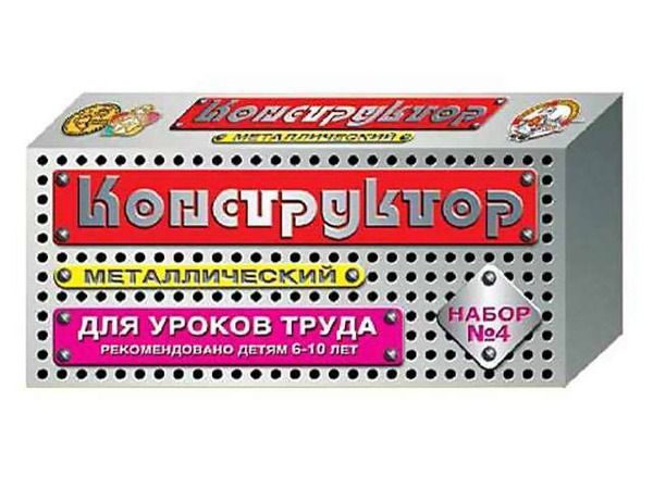 Конструктор металлический - 4 (Россия) Конструктор металлический - 4 (Россия)