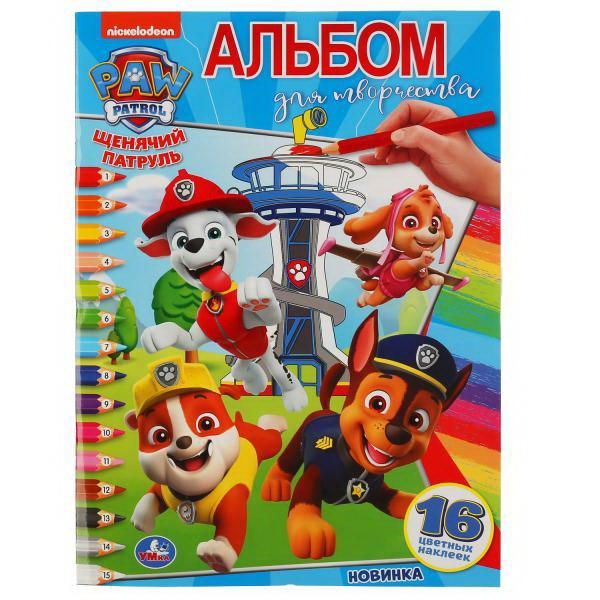УМка 978-5-506-04834-3 Раскраска УМка Paw Patrol Альбом для творчетсва Раскраска по номерам с наклейками УМка 978-5-506-04834-3 Раскраска УМка Paw Patrol Альбом для творчетсва Раскраска по номерам с наклейками