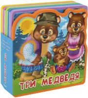 Омега 03622-1 Книжка с мягкими пазлами Три медведя