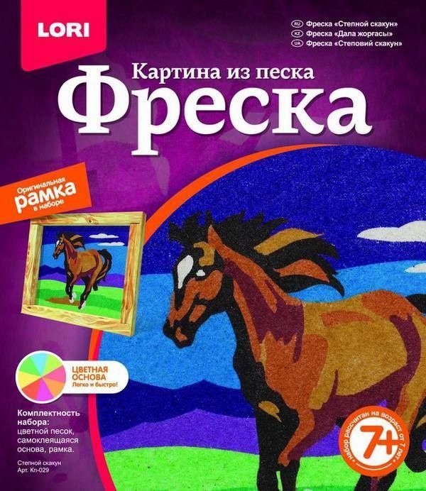 Лори Кп-029 Фреска Картина из песка Степной скакун