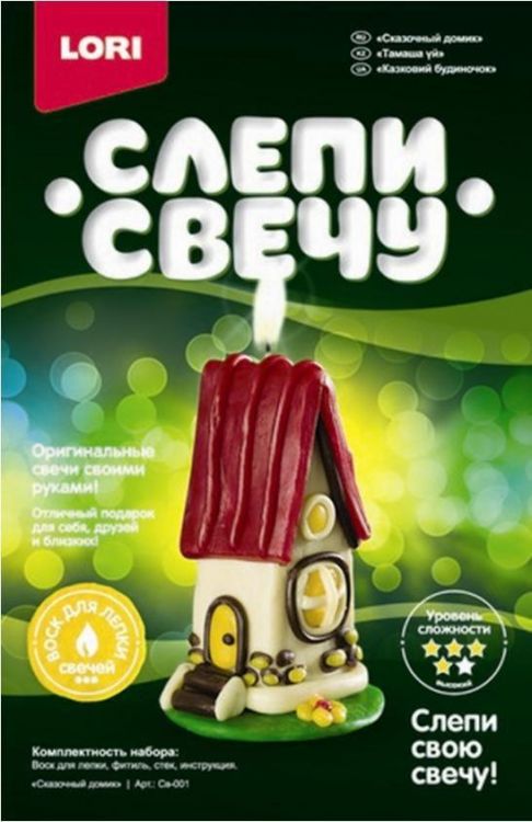 ЛОРИ Св-001 Свеча восковая Сказочный домик