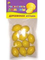 Рыжий Кот ИД-5921 Игрушка деревянная. Учимся считать "Лимоны"
