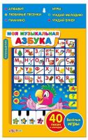 Планшетик Моя музыкальная азбука