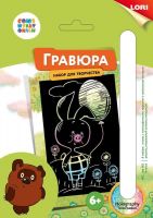 ЛОРИ Грф-002пц Гравюра СОЮЗМУЛЬТФИЛЬМ малая с эффектом голографик "Пятачок"