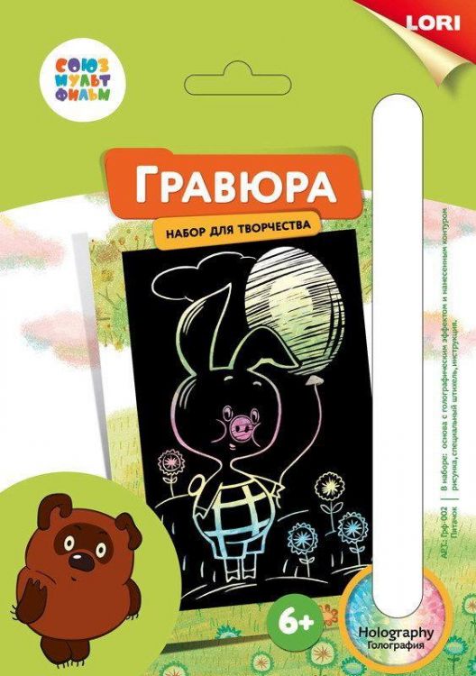 ЛОРИ Грф-002пц Гравюра СОЮЗМУЛЬТФИЛЬМ малая с эффектом голографик "Пятачок"